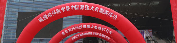 2014 Leman China Swine Conference